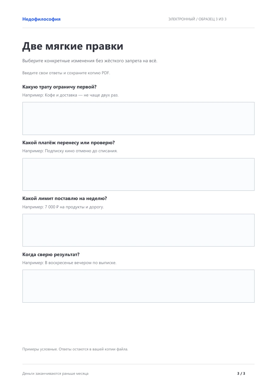 Фрагмент тетради: Две мягкие правки