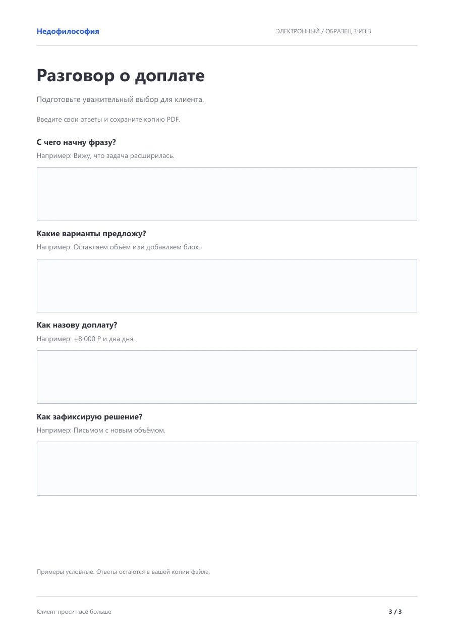 Фрагмент тетради: Разговор о доплате