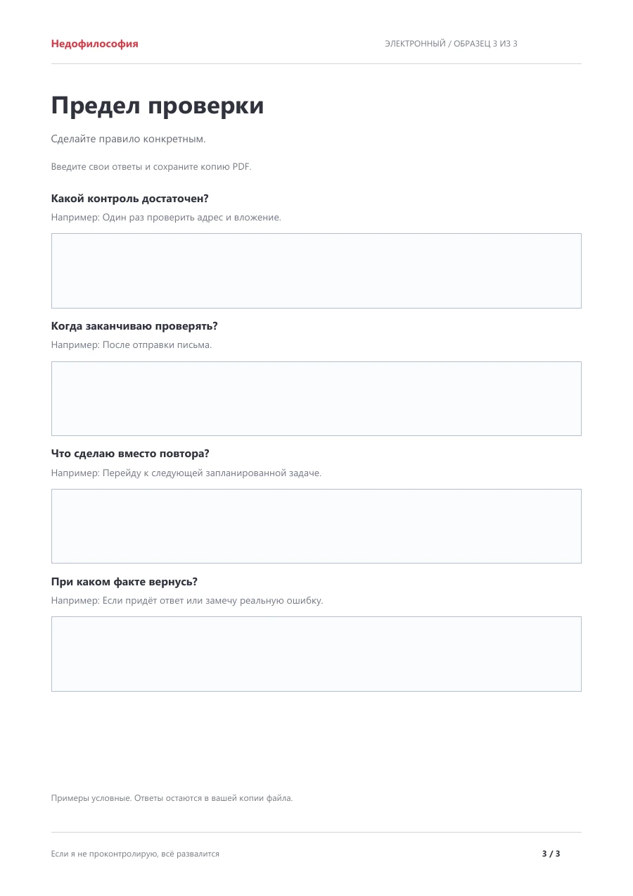 Фрагмент тетради: Предел проверки