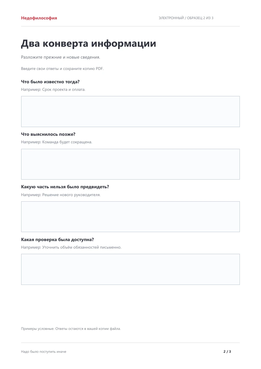 Фрагмент тетради: Два конверта информации