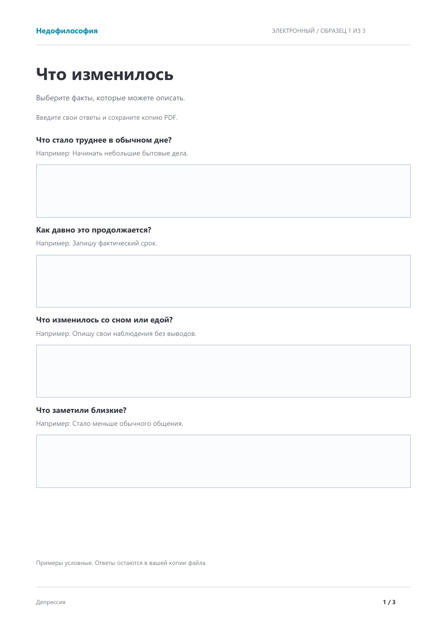 Фрагмент тетради: Что изменилось