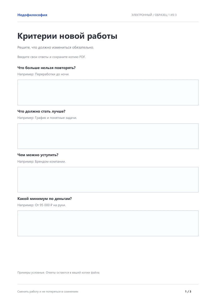 Фрагмент тетради: Критерии новой работы