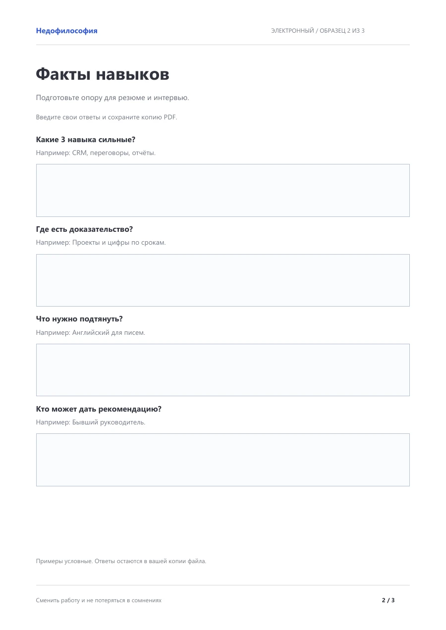 Фрагмент тетради: Факты навыков