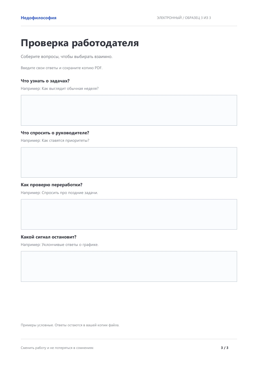 Фрагмент тетради: Проверка работодателя