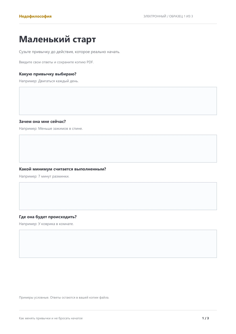 Фрагмент тетради: Маленький старт