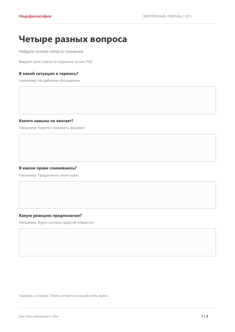 Фрагмент тетради: Четыре разных вопроса