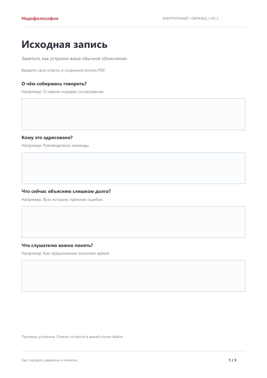 Фрагмент тетради: Исходная запись