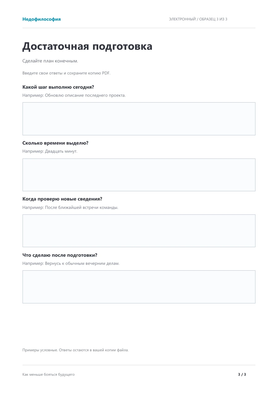 Фрагмент тетради: Достаточная подготовка