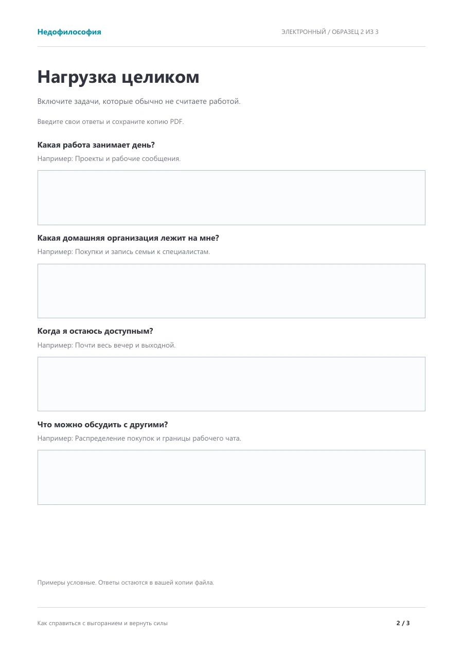 Фрагмент тетради: Нагрузка целиком