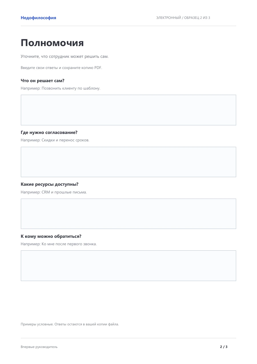 Фрагмент тетради: Полномочия