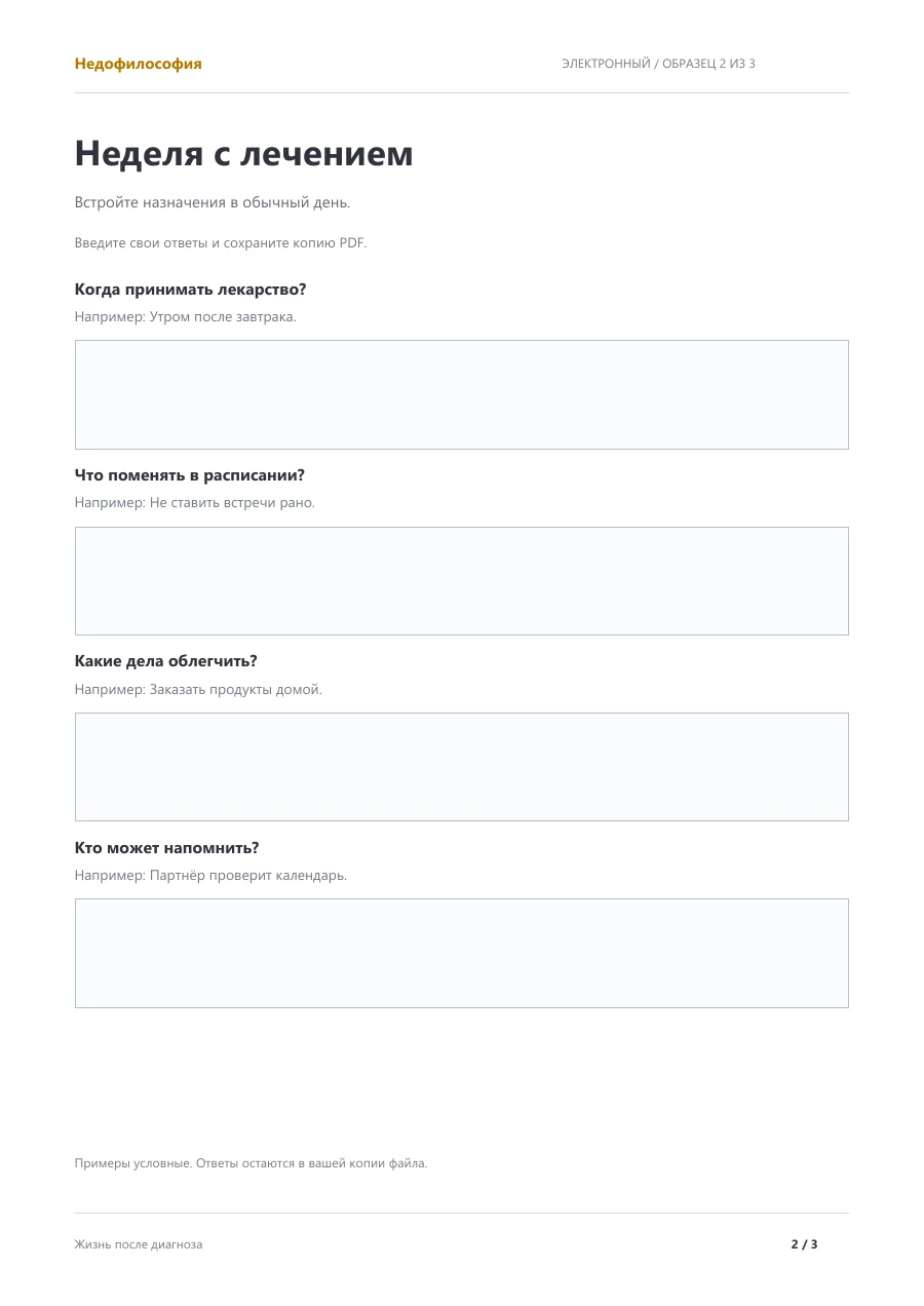 Фрагмент тетради: Неделя с лечением