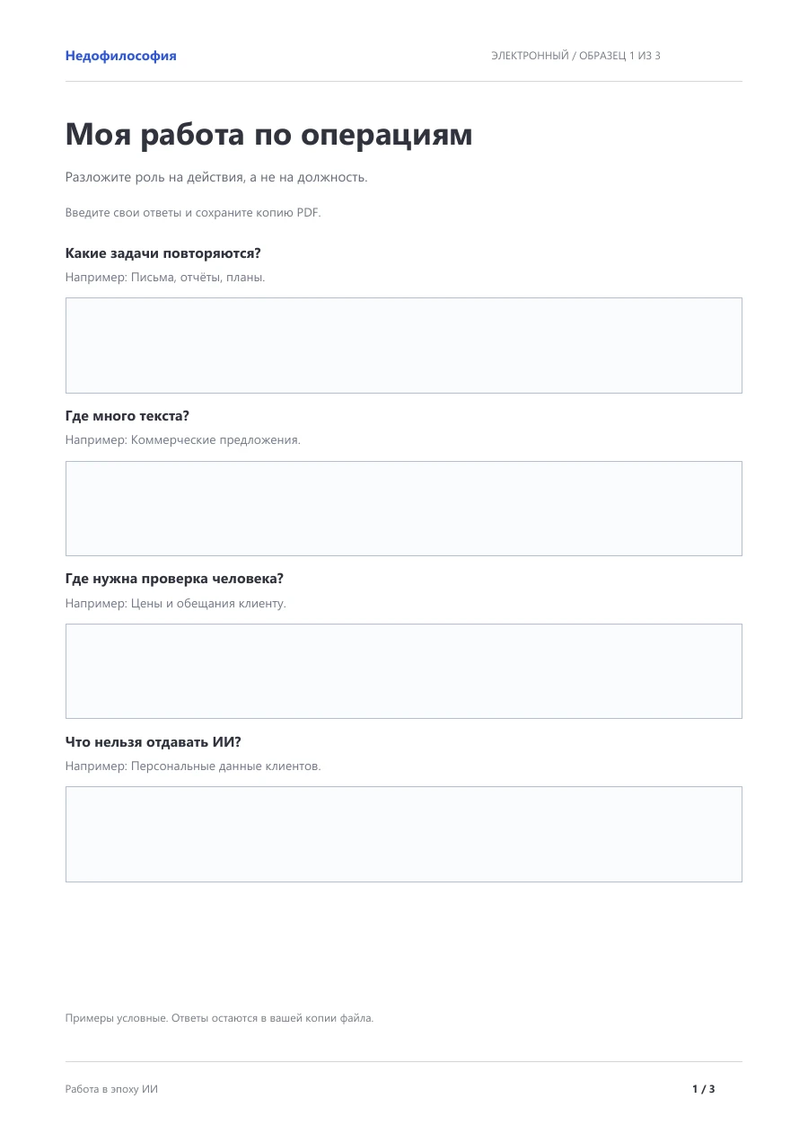 Фрагмент тетради: Моя работа по операциям