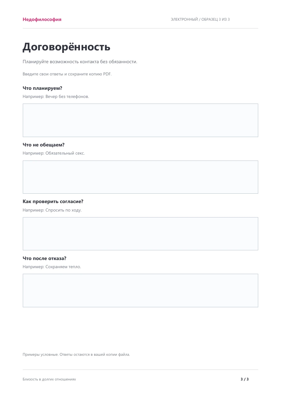 Фрагмент тетради: Договорённость