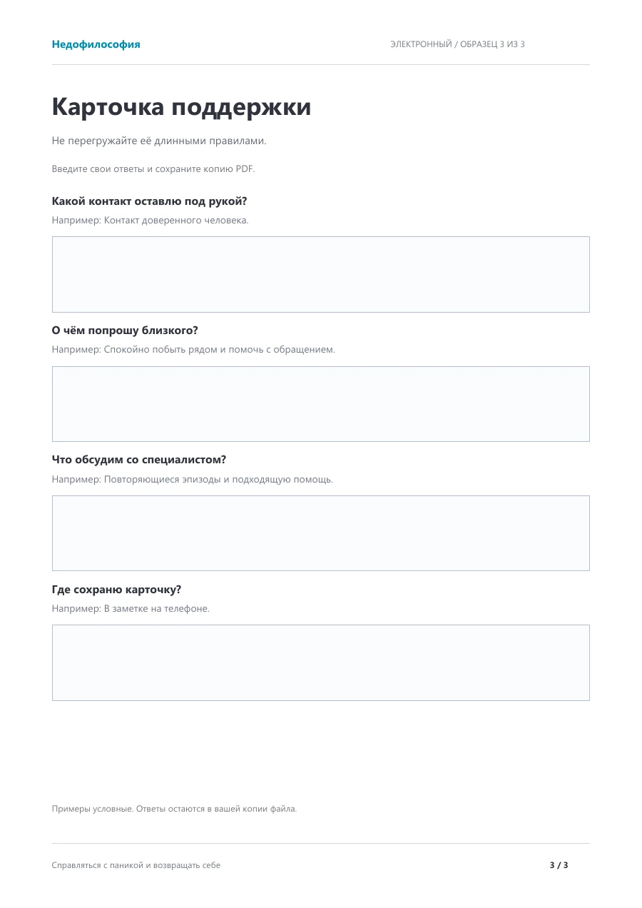 Фрагмент тетради: Карточка поддержки