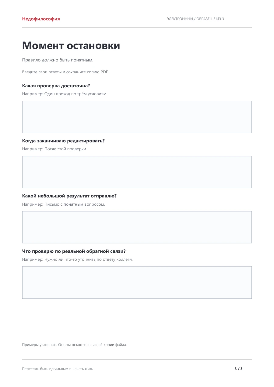 Фрагмент тетради: Момент остановки