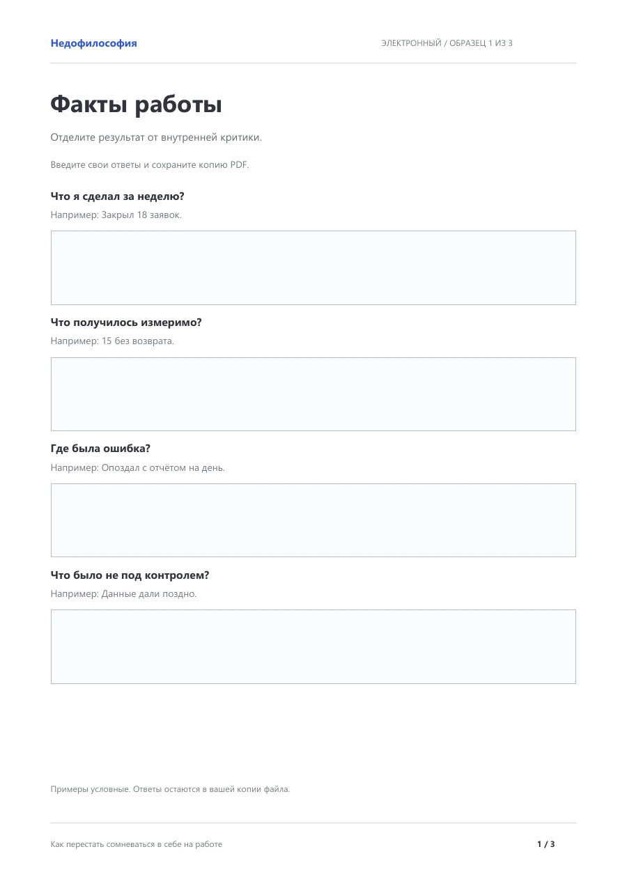 Фрагмент тетради: Факты работы