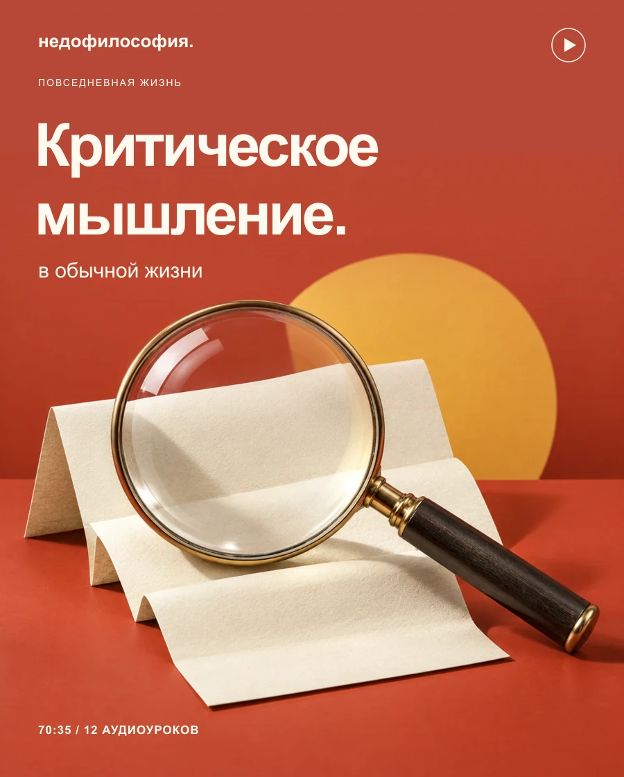 Критическое мышление: увеличительное стекло и чистый лист бумаги на терракотовой обложке.